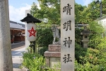 晴明神社 社号標と五芒星提灯の様子