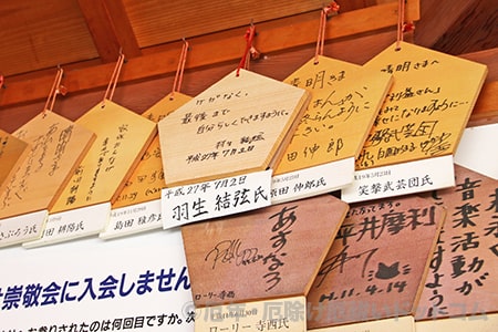 晴明神社 絵馬舎中に飾られている著名人たちの絵馬の様子