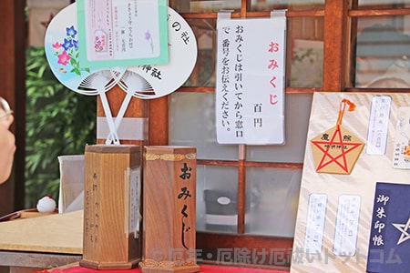 晴明神社 おみくじの様子（授与所にて）