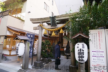 小網神社 境内入口と参拝者の様子