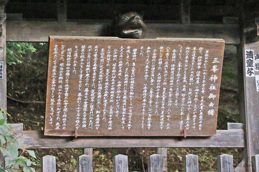 三峯神社 由緒書の様子