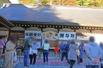 三峯神社 社務所の御祈祷受付の様子