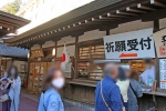 三峯神社 祈願受付の案内板の様子