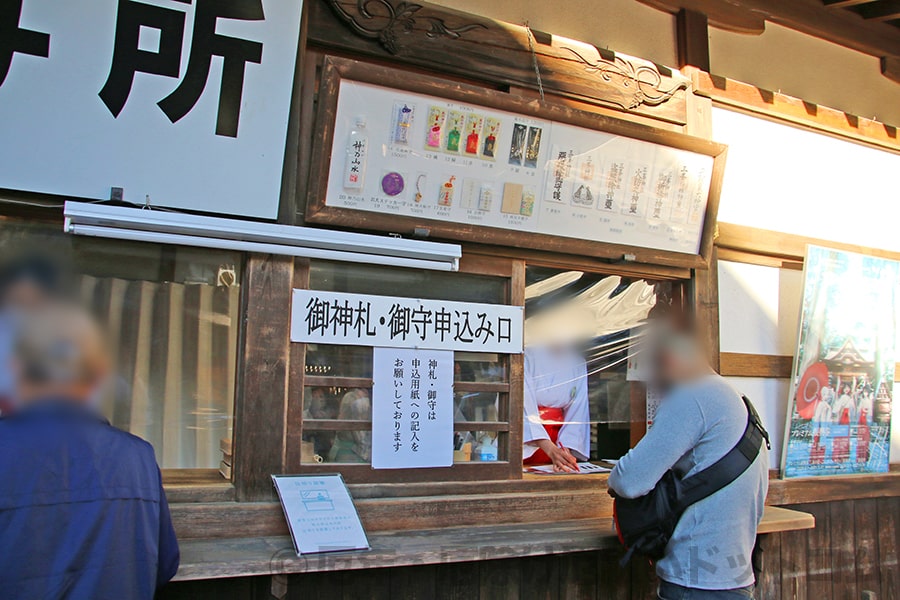 三峯神社 授与所窓口の様子