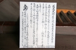 川越大師 喜多院 慈恵大師（良源大僧正）と角大師の解説掲示の様子（慈恵堂内）