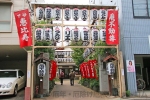 飛不動尊正法院 境内入口と提灯陳列の様子