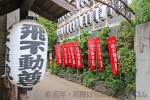 飛不動尊正法院 境内入口の飛不動尊の大提灯とのぼりの様子