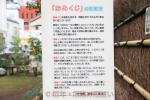 飛不動尊正法院 おみくじの引き方に関する案内板の様子