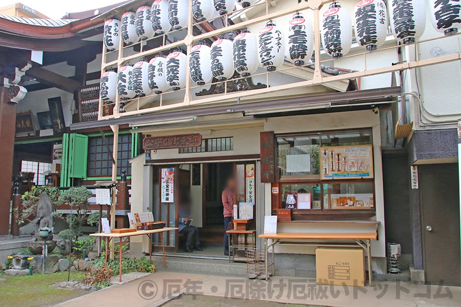 飛不動尊正宝院 御祈願（御祈祷）申し込み受付のある納経所の様子