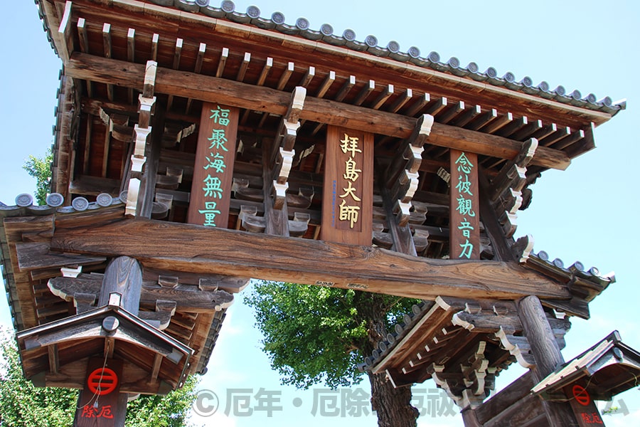 拝島大師本覚院 南大門に掲げられた扁額と観音経の様子
