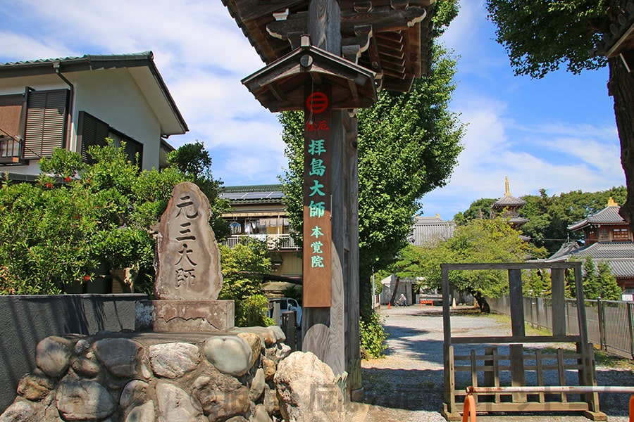 拝島大師本覚院 南大門脇の元三大師石碑の様子