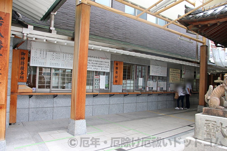 若八幡宮 祈願受付所のある社務所の様子