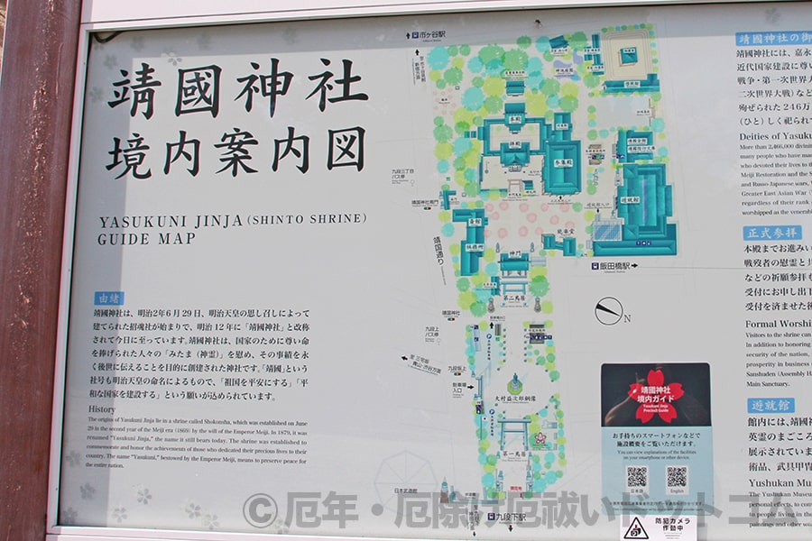 靖国神社 境内案内図の様子
