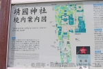 靖国神社 境内案内図の様子