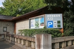 靖国神社 石鳥居外側すぐの参拝者駐車場案内板の様子