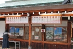 靖国神社 神札所に掲げられたお守り、授与品の案内掲示の様子