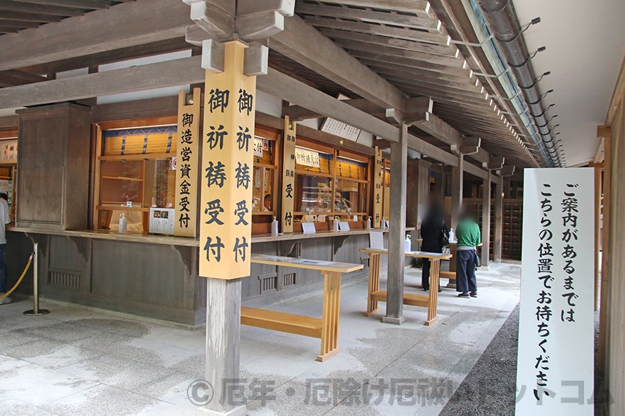 伊勢神宮 内宮 御祈祷受付窓口の様子