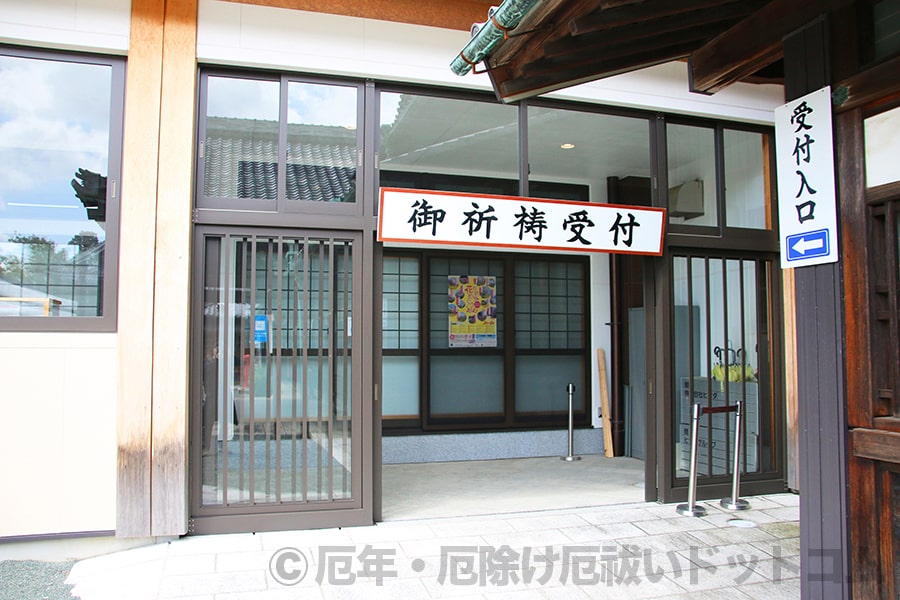 豊川稲荷 妙厳寺 御祈祷受付入口の様子