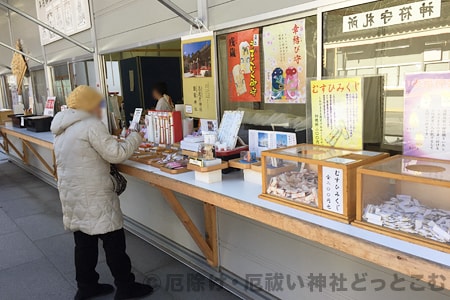 塩釜 神社 厄払い