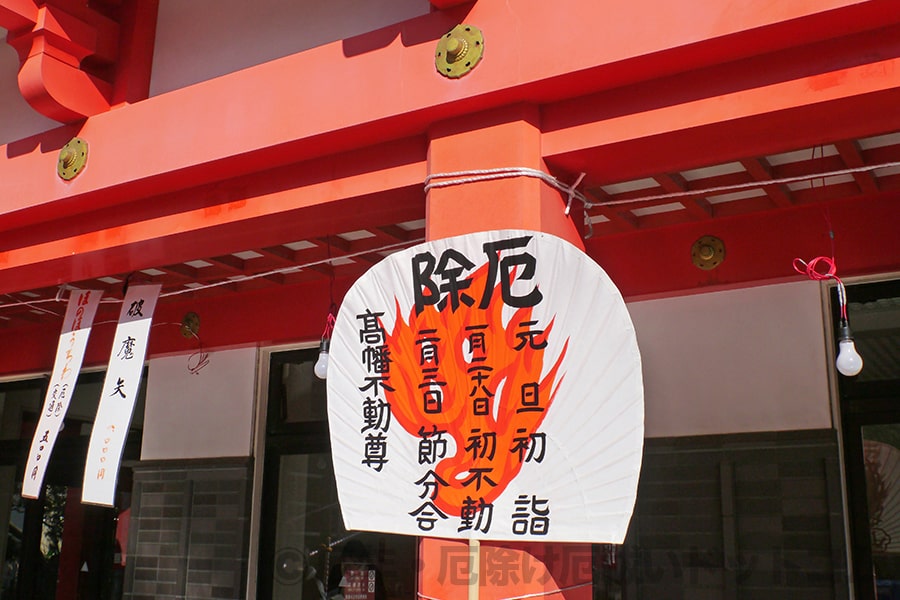 高幡不動尊 金剛寺 東京都日野市 厄除け 厄祓い詳細 境内 祈祷受付 申込 駐車場など