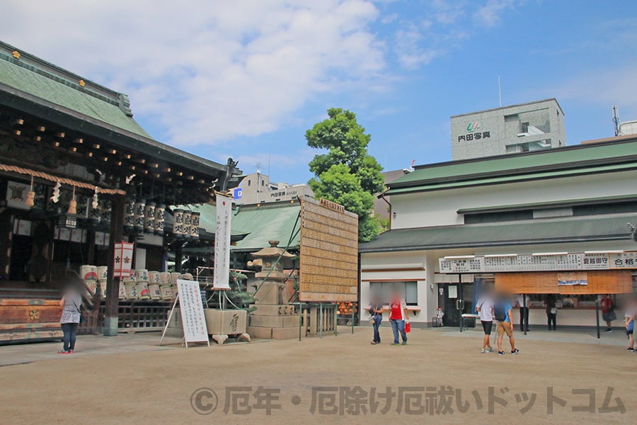 大阪天満宮 祈願受付の授与所の様子