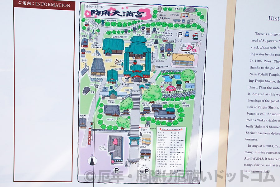 防府天満宮 境内案内図の様子