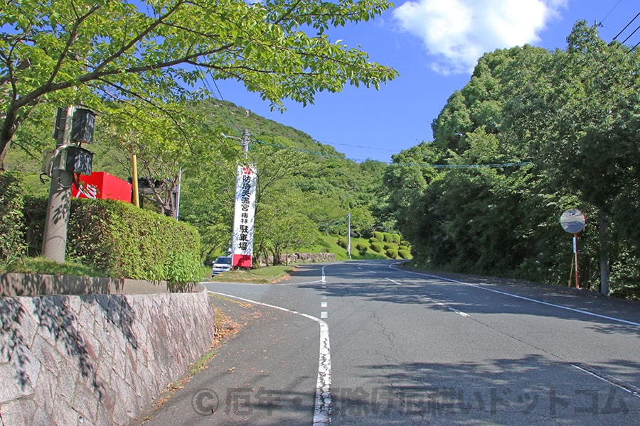 防府天満宮 駐車場入口の様子