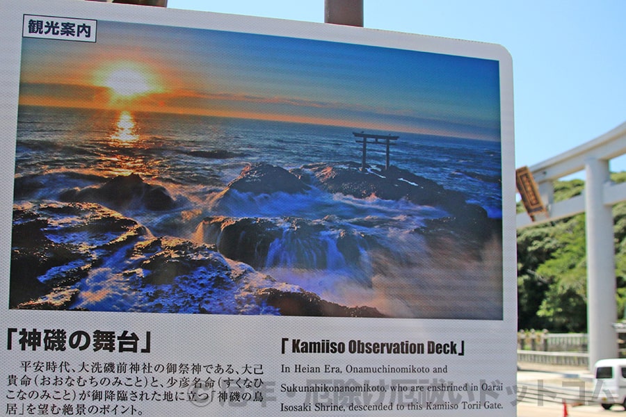 大洗磯前神社 神磯の鳥居と神磯の舞台案内看板の様子（その1）