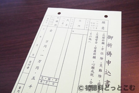 神社 祈祷の昇殿参拝申込書