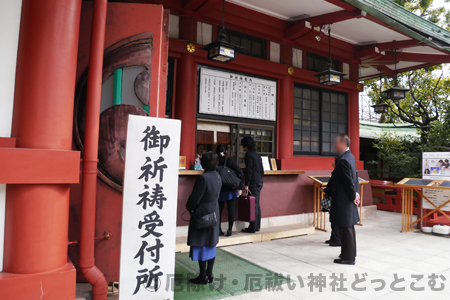 神社の祈祷祈祷受付所の様子