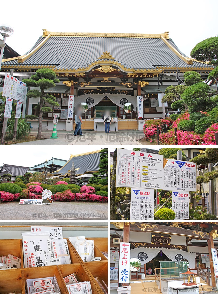 佐野厄除大師 惣宗寺の境内・本堂などの様子｜実際に訪問・参拝時に撮影｜画像提供：厄年・厄除け厄払いドットコム