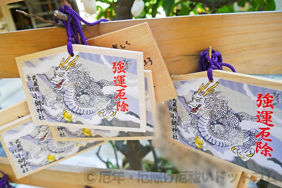 小網神社 強運厄除の絵馬の様子