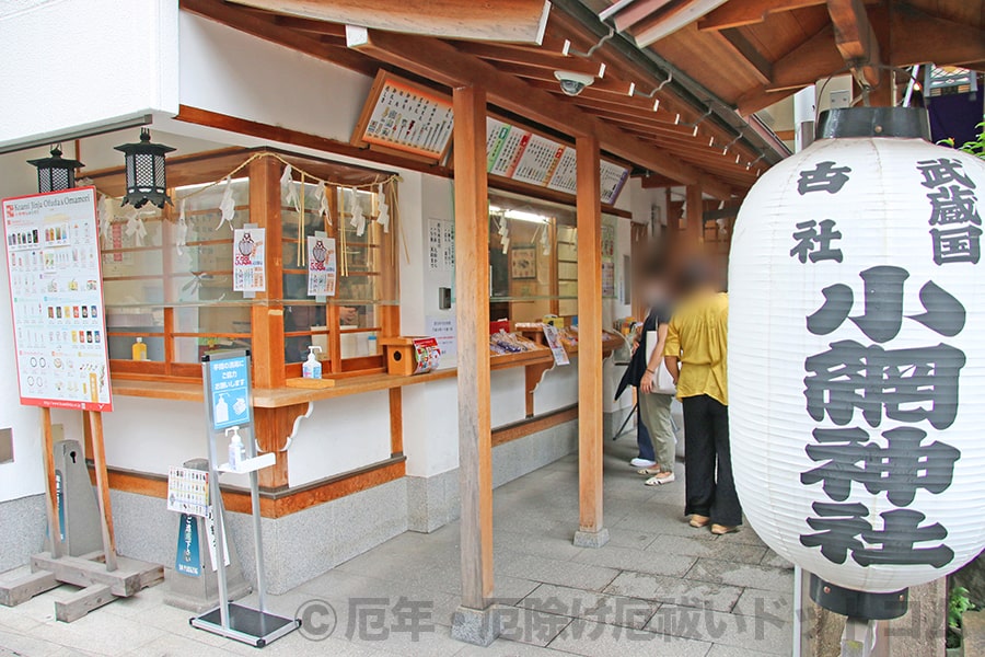 小網神社 御祈祷の受付兼授与所の社務所の様子