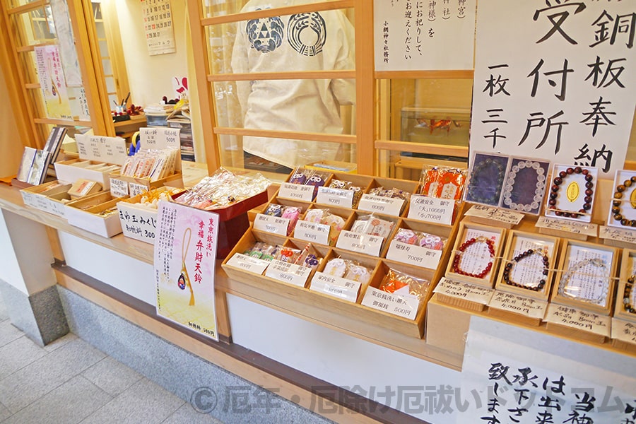 小網神社 社務所お守りなど授与物陳列の様子