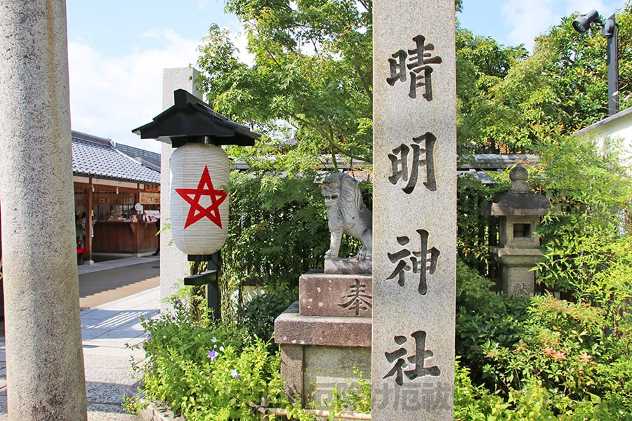 晴明神社 社号標と五芒星提灯の様子