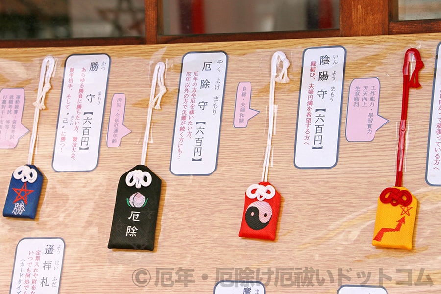 晴明神社 厄除守およびその他お守り掲示の様子