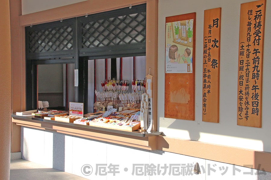 方違神社 授与所窓口と授与物陳列の様子