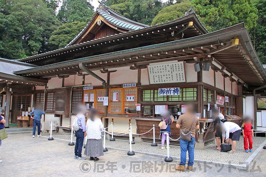 筑波山神社 厄除け・厄払いの御祈祷申し込みを行う社務所の祈祷受付の様子