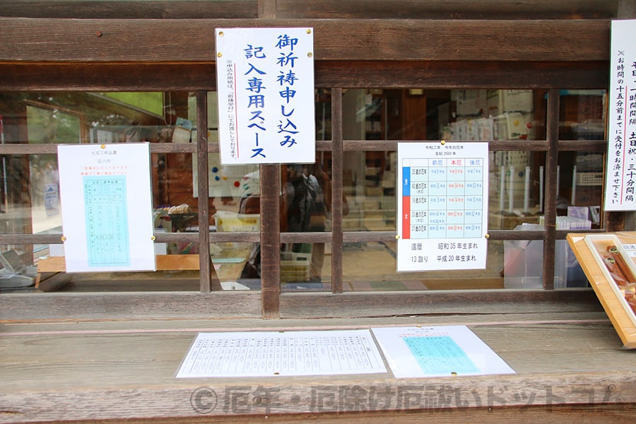 筑波山神社 御祈祷受付窓口と申込用紙記入スペースの様子