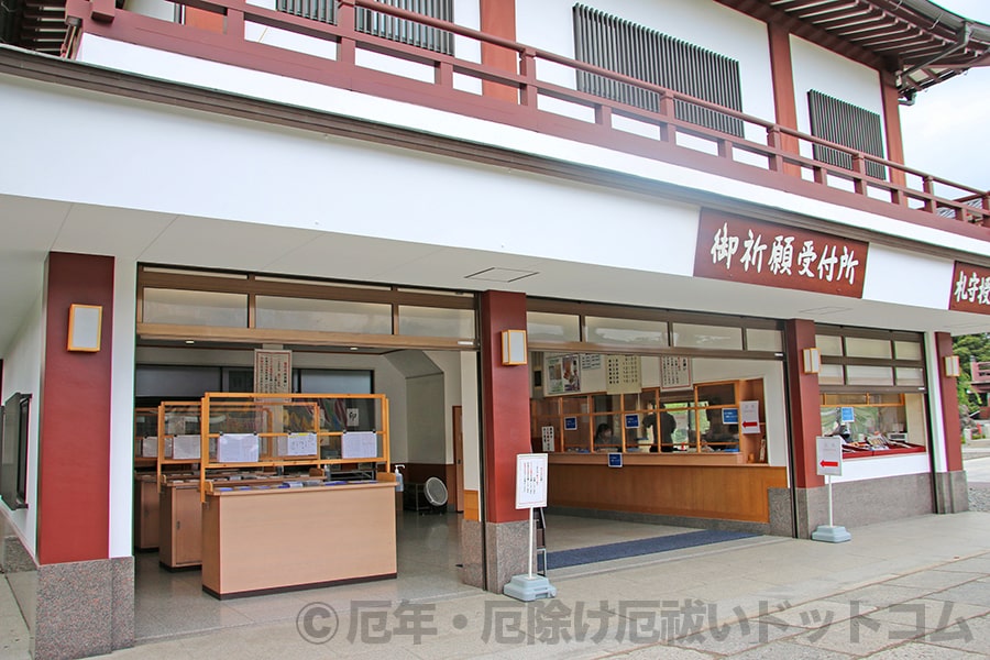 西新井大師 厄除け・厄払いのお護摩祈願の申し込みを行う御祈願受付所の様子