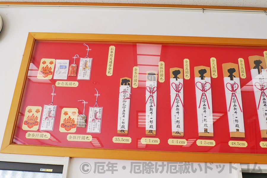 西新井大師 御祈願受付所内の御札・授与品案内刑事の様子