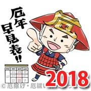 厄年 18年 平成30年 男性 女性早見表 厄年 厄除け厄祓いドットコム 厄年 18年 平成30年 男性 女性早見表 厄年 厄除け厄祓いドットコム