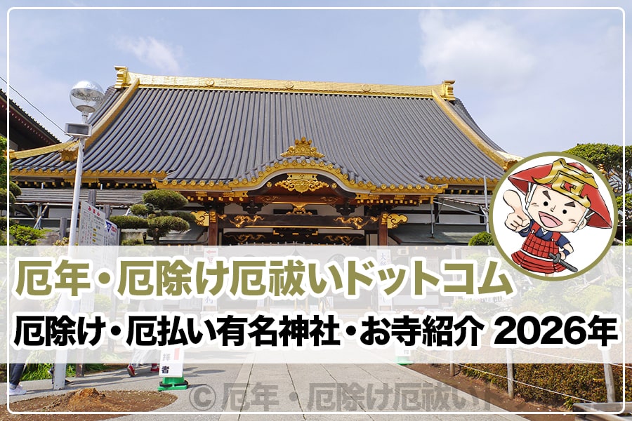 厄年チェック自動計算（サムネイル