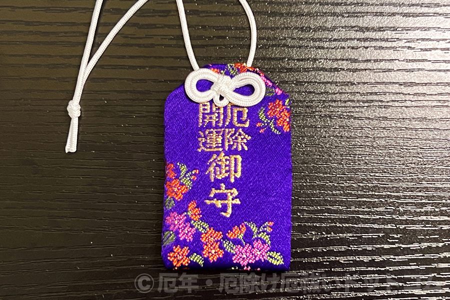 善光寺 大勧進 厄除守 龍凰（表）