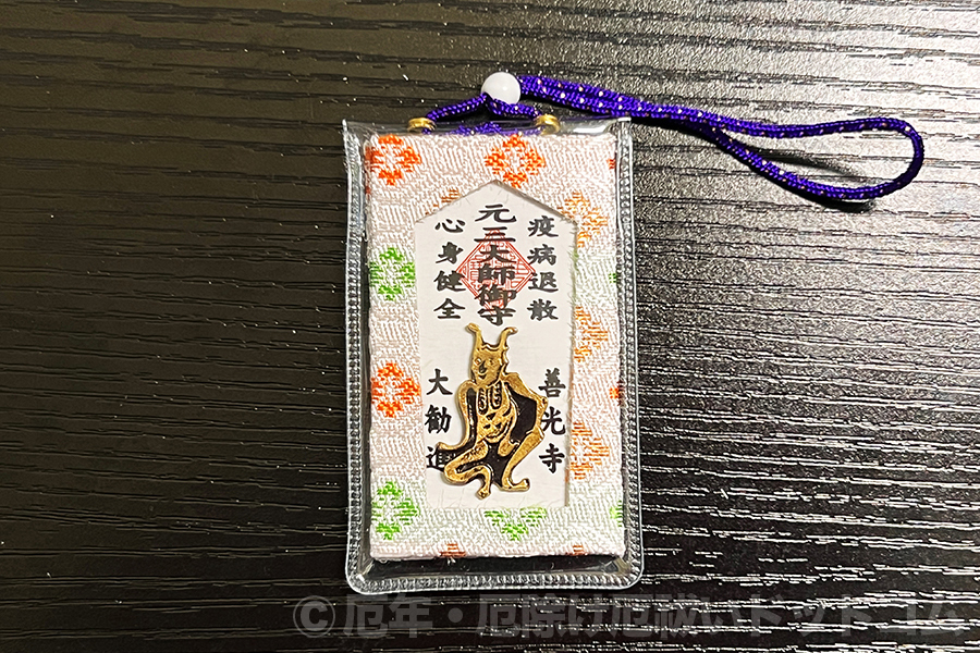 善光寺 大勧進 厄除けお守り（小・巾着タイプ表）