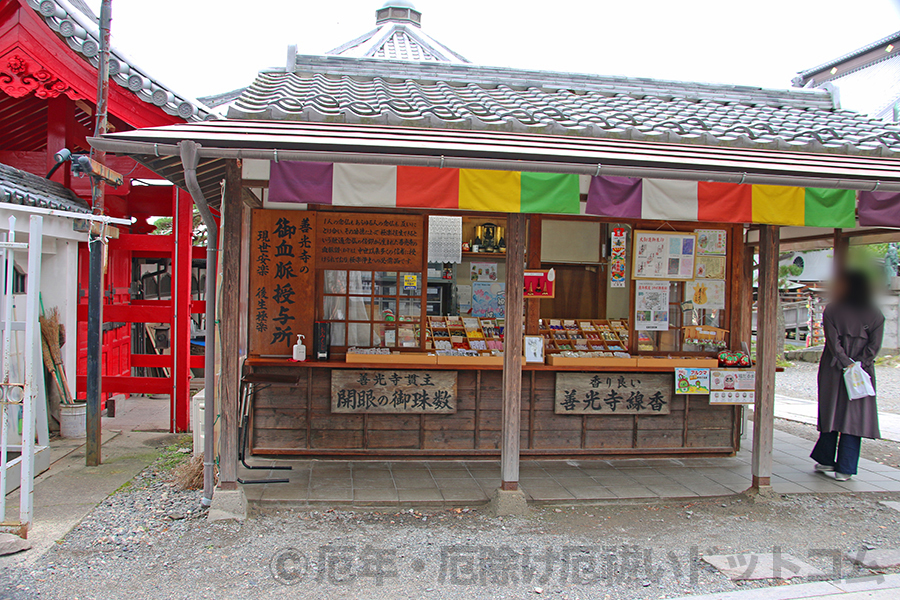 善光寺 大勧進 授与品所の様子