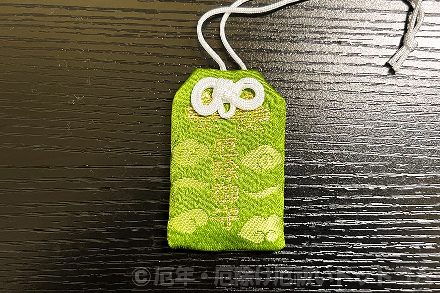 諏訪大社 厄除御守（表）