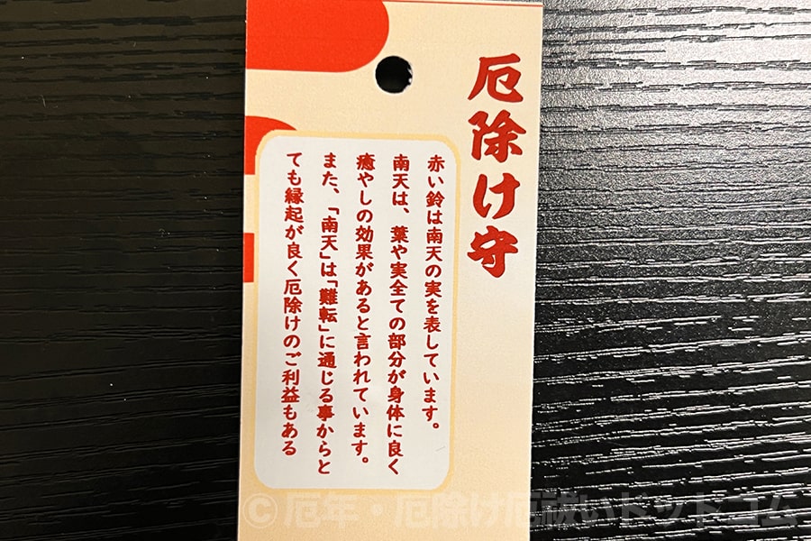 真田神社 厄除守（カード型・紙封を切り開いた状態）