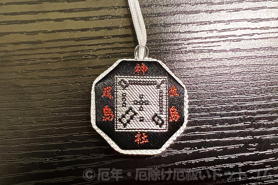 生島足島神社 星厄除御守（裏）