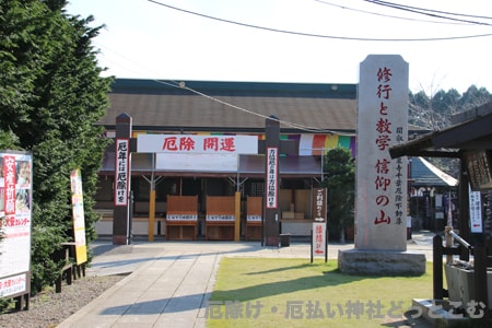 千葉厄除け不動尊 境内